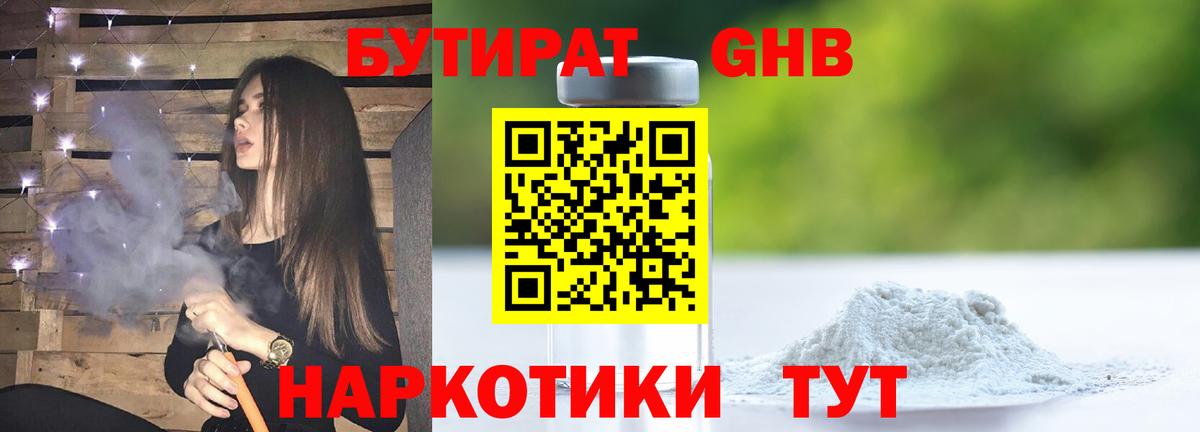 БУТИРАТ оксибутират Саратов