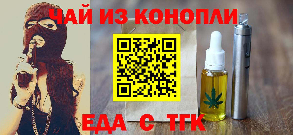 Саратов  Еда ТГК конопля  Вход с VPN 