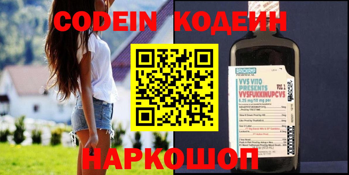 Codein Purple Drank  Вход с VPN  Саратов  Кодеин Purple Drank 