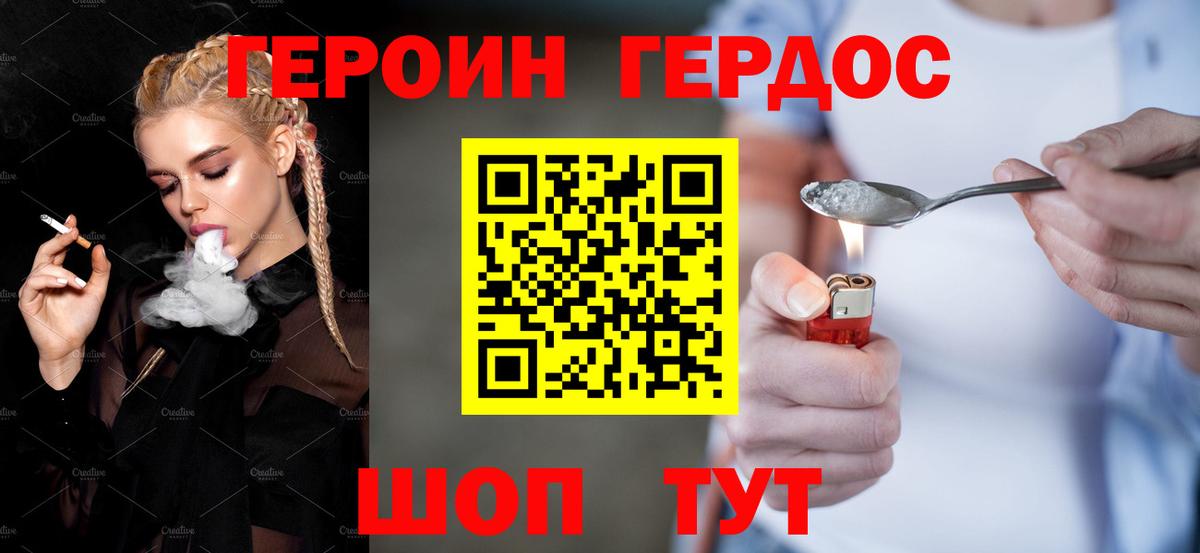 Героин герыч  Вход с VPN  Саратов 