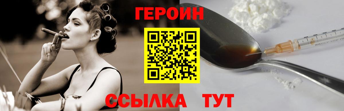 ГЕРОИН VHQ Саратов