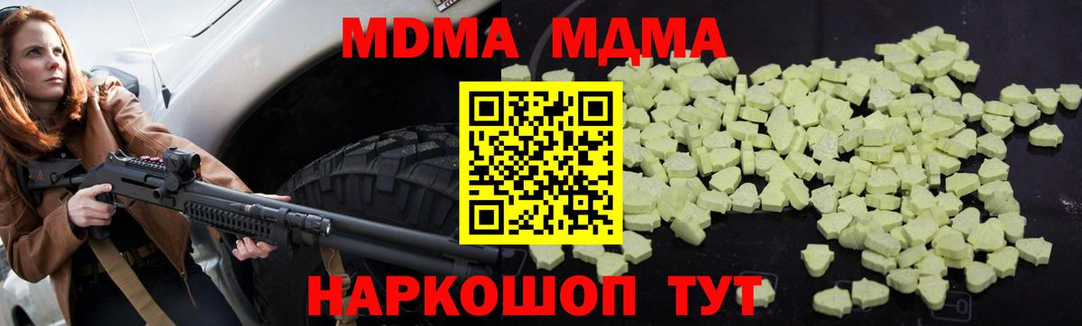 MDMA кристаллы Саратов