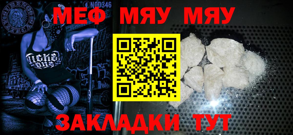 Мефедрон 4 MMC  МЯУ-МЯУ кристаллы  Саратов  где можно купить   МЕГА как войти  МЕФ  МЯУ-МЯУ  Вход с VPN 