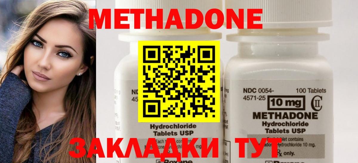 МЕТАДОН methadone Саратов