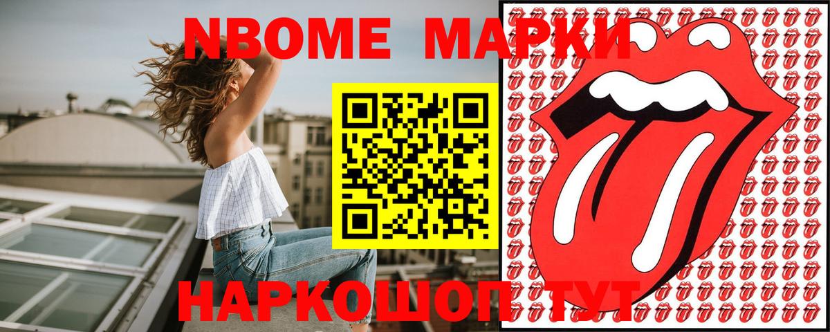 Марки N-bome 1,8мг  Вход с VPN  Марки N-bome 1,8мг  Марки 25I-NBOMe  Саратов 